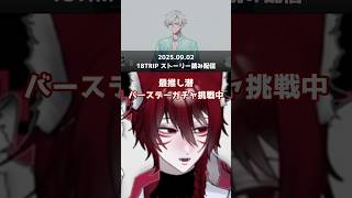 最推し潜の誕生日ガチャで限界オタクと化す夢男子【柊狐月/ #vtuber 】#shorts #shortsvideo #short #18t