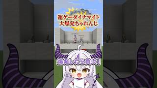 爆発したら負け🔥TMTチャレンジ👊#shorts #マイクラ #マインクラフト #いろはス