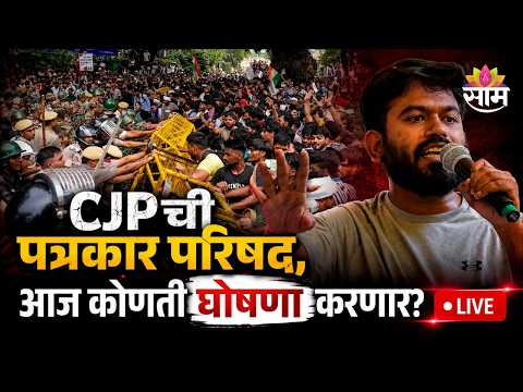 LIVE | CJPची पत्रकार परिषद, आज कोणती घोषणा करणार? | CJP Protest | Abhijeet Dipke | Sonam Wangchuk