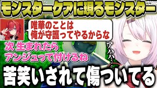モンスターケアに現るモンスター/ペットガチャで苦手な個体を引くも段々愛着が湧く椎名【にじさんじ/椎名唯華/アンジュ・カトリーナ】