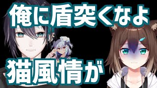 【黛灰】文野環を恐喝する【犬山たまき】