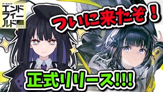 【エンドフィールド】終末世界の開拓記録#2【バ美肉Vtuber】