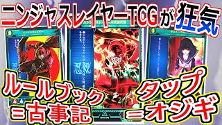 【新作TCG】ニンジャスレイヤーTCGが狂気すぎて楽しい件【ニンスレ】