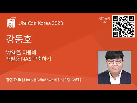 WSL을 이용해 개발용 NAS 구축하기 | UbuCon Korea 2023