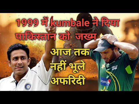कुंबले की जादुई बॉलिंग पारी |"जब Anil Kumble ने क्रिकेट इतिहास बदल दिया |"पाकिस्तानीयो की शामत