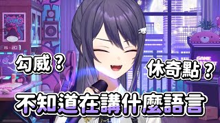 【KSP精華】君台語本當上手(中風警報)