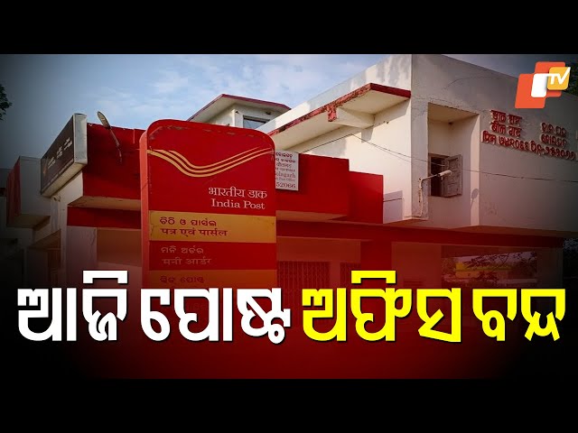 Post Offices Closed Today in Odisha for Software Upgrade and Staff Training
