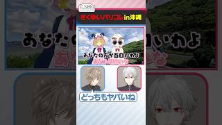 念願の沖縄ロケに浮かれるさくゆい #くろなん #shorts 【ChroNoiR公式切り抜き】