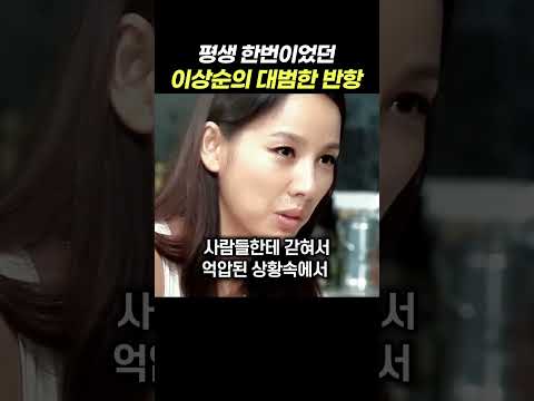 이효리에게 평생 한번 저질러 본 이상순의 대범한 반항 ㅋㅋㅋ 그렇지만 곧바로 수그러드는 <strong>이상순</strong>