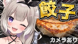 【料理実写】餃子を中身から作る！ / cooking stream【カメラ】【夜絆ニウ / NeoPorte (ネオポルテ) 】