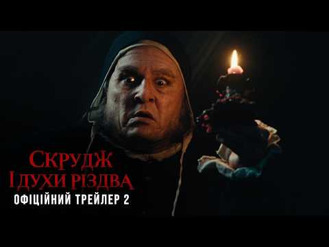 Скрудж і духи Різдва - офіційний трейлер (українською)