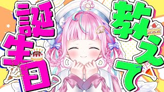 【‼助けて下さい‼】お誕生日🍰途切れたら即終了！？高評価で繋ぐバースデーチャレンジ #新人vtuber