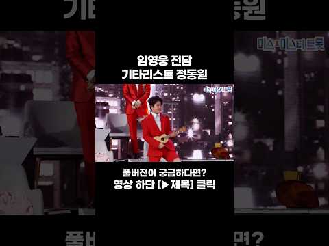 세션에 동원이를 넣어주세요🎸 #사랑의콜센타 #트롯라디오