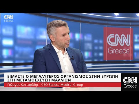 CEO Seneca Medical Group στο CNN Greece: Δεν είναι ταμπού η μεταμόσχευση μαλλιών