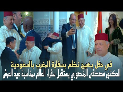 المنصوري يستقبل سفراء العالم لتقديم التهاني لمحمد السادس بمناسبة عيد العرش المجيد