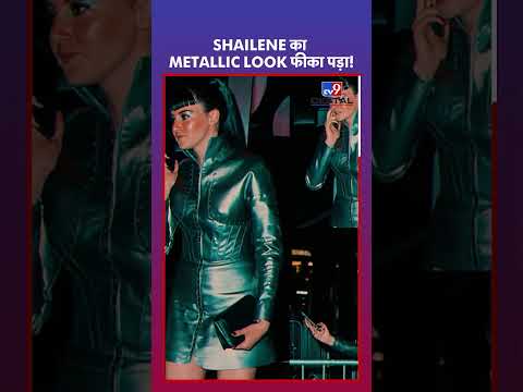 Shailene Woodley का Metallic Look नहीं आया पसंद!