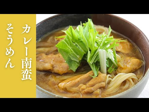 ☆揖保乃糸☆カレー南蛮そうめん