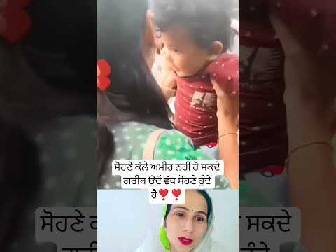 ਸੋਹਣੇ ਕੱਲੇ ਅਮੀਰ ਨਹੀਂ ਹੋ ਸਕਦੇ ❣️ #love #song #music #trending #shortsfeed