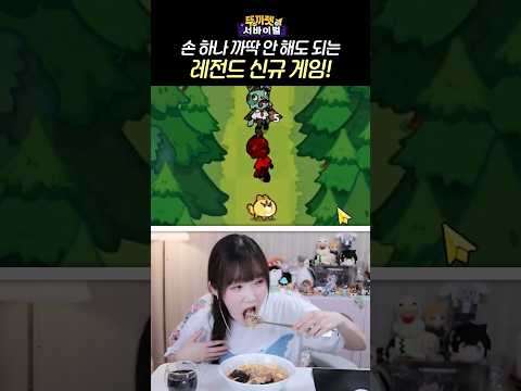 손 하나 까딱 안 해도 되는 레전드 <strong>신규</strong> 게임 ㅋㅋ