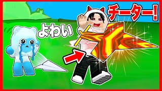 泣いてる友達のために裏技を使って最強の紙ひこうきを作るロブロックス‼️【 ROBLOX / ロブロックス 】【 庭を成長させる 】