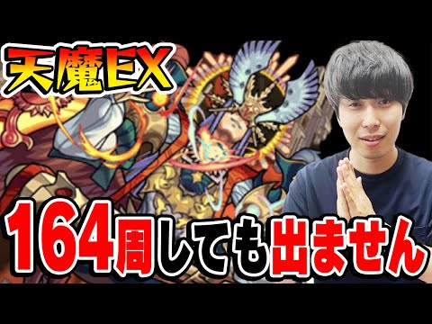 【モンスト】天魔約200周越えました。EXアーキレット出ません。出現条件を教えてください。【雑談】