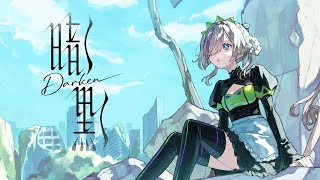 【歌ってみた】暗く黒く covered by 夕凪機