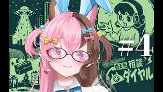 【奇天烈相談ダイヤル】第4回❣今日も元気にボランティア