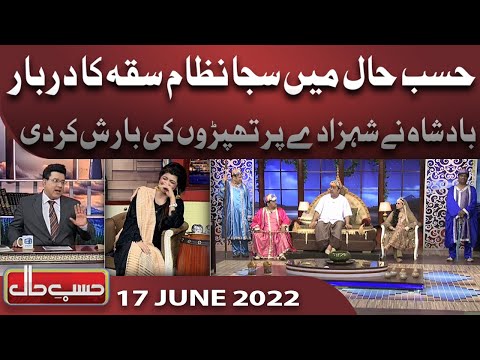 Azizi as Nizam Saqqa | Hasb e Haal | 17 June 2022 | حسب حال | Dunya News