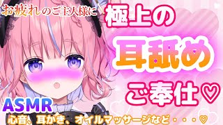 【ASMR/耳舐め】大好きなあなたへ癒しの時間♡　囁きWhisper心音Heartbeat耳かき Earpick耳舐めEar licking