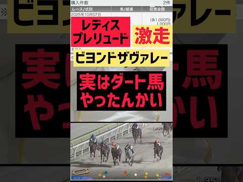 10月7日(月)、大井競馬場で行われた第22回レディスプレリュード(JpnII・ダ1800m)は、菱田裕二騎手騎乗の5番人気ビヨンドザヴァレー(牝5・栗東・橋口慎介厩舎)が優勝。