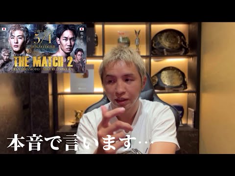 【朝倉未来vs平本蓮】復帰や再戦について本音を話します…【THE MATCH 2】久保優太 #RIZIN、#THEMATCH2、#朝倉未来 、#平本蓮