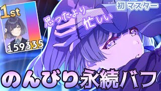 【学マス】ついに実装！美鈴の『のんびり』永続バフ？？　ツキノカメ　秦谷美鈴