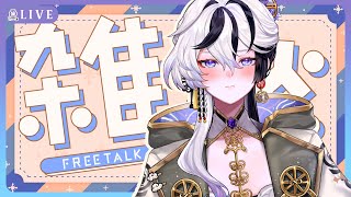 【🔴Talk #雑談 】ตอบคำถามจากแท็กนั้นแหละในทวิต『 Baku -獏- 』