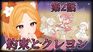 #2【まいまいまいごえん】コインは集められるのか？