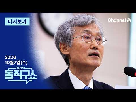 [다시보기] “대통령, 대법원장 <strong>제청</strong> 관여 못 해”…조희대, 6분간 ‘작심 발언’ / 채널A