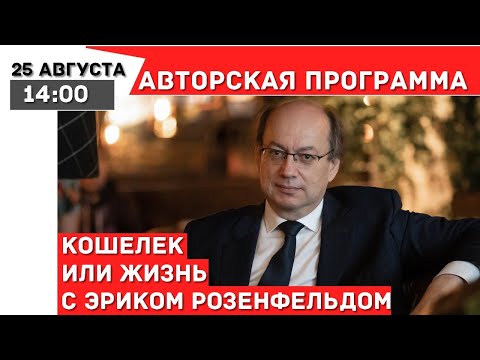 Зачем нужно агентство зарубежной недвижимости.Авторская программа Кошелек или жизнь с Э.Розенфельдом