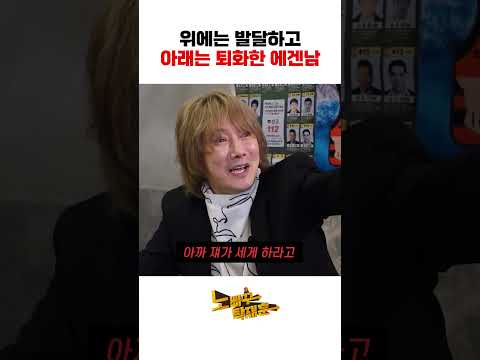 위에는 발달하고 아래는 퇴화한 에겐남