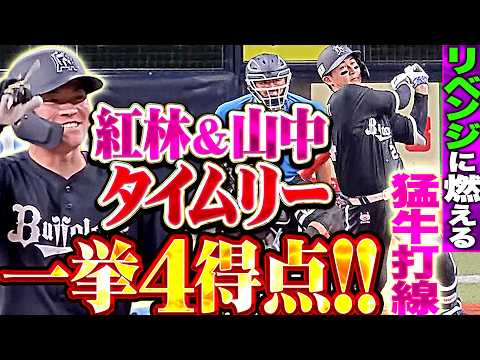 【ミスを見逃さず】バファローズ打線『大津から前回対戦の雪辱晴らす猛攻…紅林のレフト線へのタイムリー2塁打▶︎山中の流し打ちタイムリーなど相手のミスも絡み一挙4得点!!!』