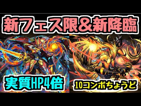 【パズドラ】実質HP4倍！2段階変身の新フェス限シーウルフ＆究極アメン降臨登場！
