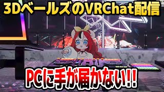 ちびっこすぎてPCに手が届かないことが発覚するベールズ【ホロライブEN切り抜き/ハコス・ベールズ/日本語翻訳】
