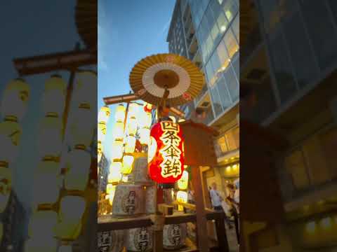 #shorts 陽が落ちて‥ 四条傘鉾　祇園祭宵山　2025年7月16日 サムネイル