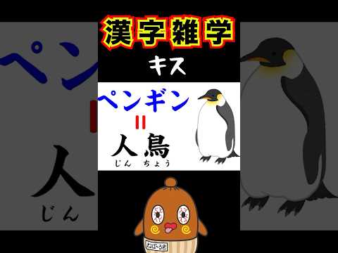 漢字雑学 便利な雑学 #ねばーる君 #恐怖雑学 #豆知識 #shorts #ねばねばtv #怖い雑学 #怖い話 #アニメ