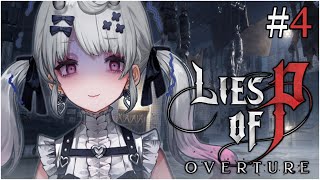 【LIES OF P: OVERTURE】where are you ROMEO?!?!【NIJISANJI EN | Reimu Endo