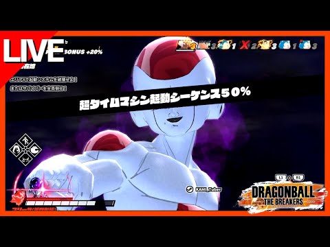 【DBTB】#224  地球キンキン作戦【ドラゴンボール ザ ブレイカーズ│DRAGONBALL THE BREAKERS】