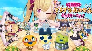 【switch2】たまごっちのプチプチおみせっち おまちど～さま！やるか～【にじさんじ/鷹宮リオン】