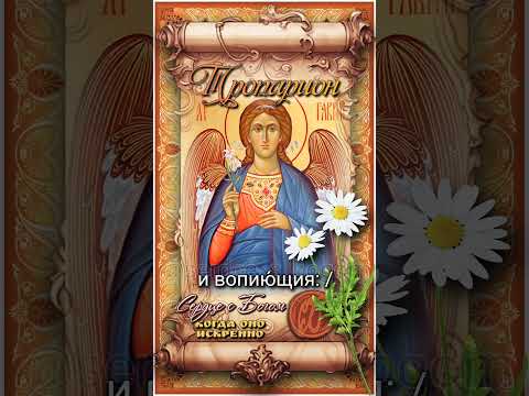 26 июля Собор Архангела Гавриила
