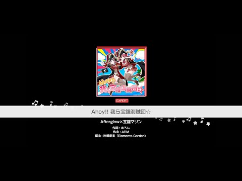 『Ahoy!! 我ら宝鐘海賊団☆』Afterglow×宝鐘マリン(難易度：EXPERT)【ガルパ プレイ動画】