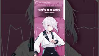 粘菌系AI VTuberが #ラプラスショコラ 歌ってみた【紡ネン / AI VTuber】  #vtuber #cover #バレンタイン