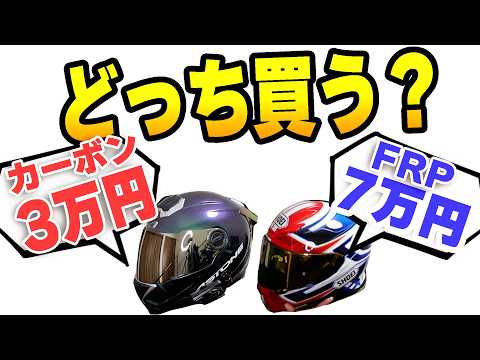 ASTONE(アストン)カーボンヘルメット(GT-1000F)レビュー！安くておすすめならコレ！