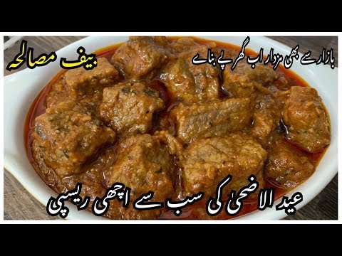 Beef Masala Recipe / Eid Recipe By Yasmin Cooking